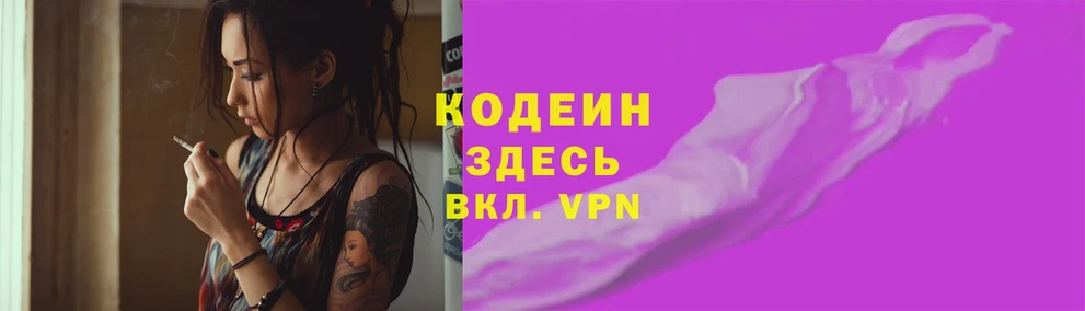 Codein Purple Drank  Кремёнки 